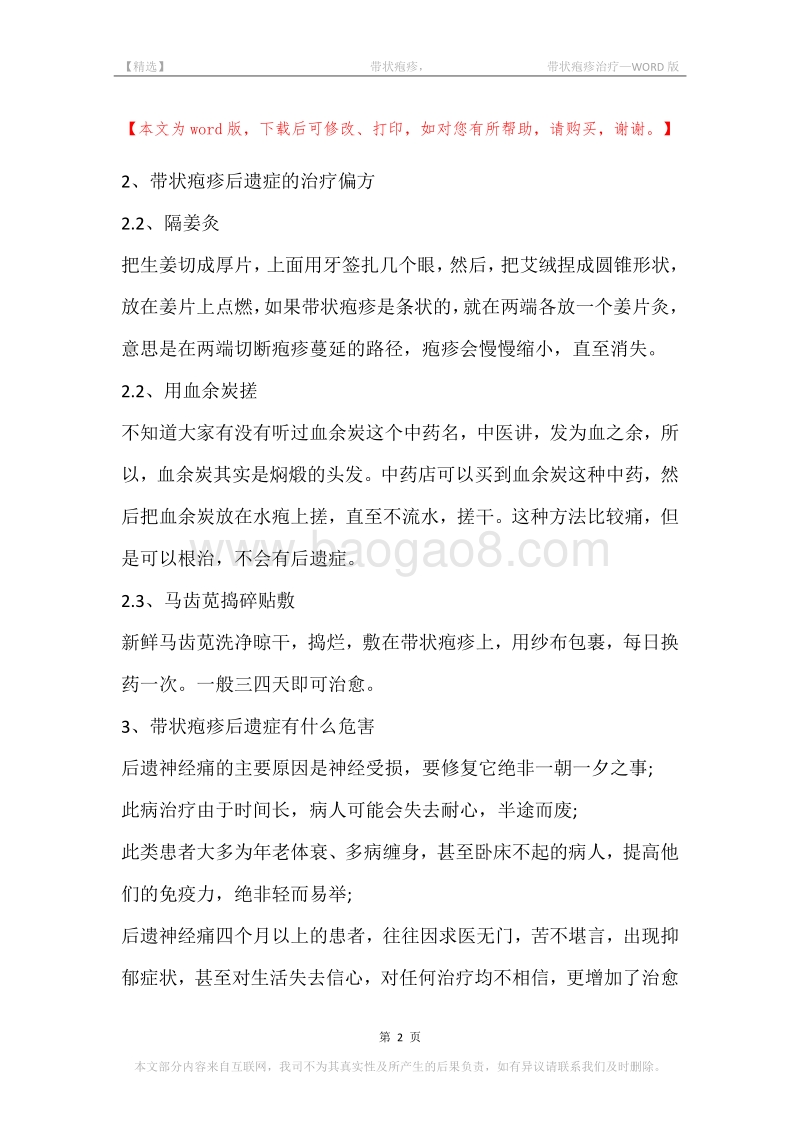 -带状疱疹，-带状疱疹治疗.docx_第2页