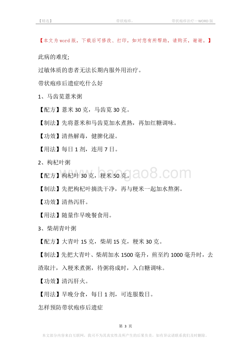 -带状疱疹，-带状疱疹治疗.docx_第3页
