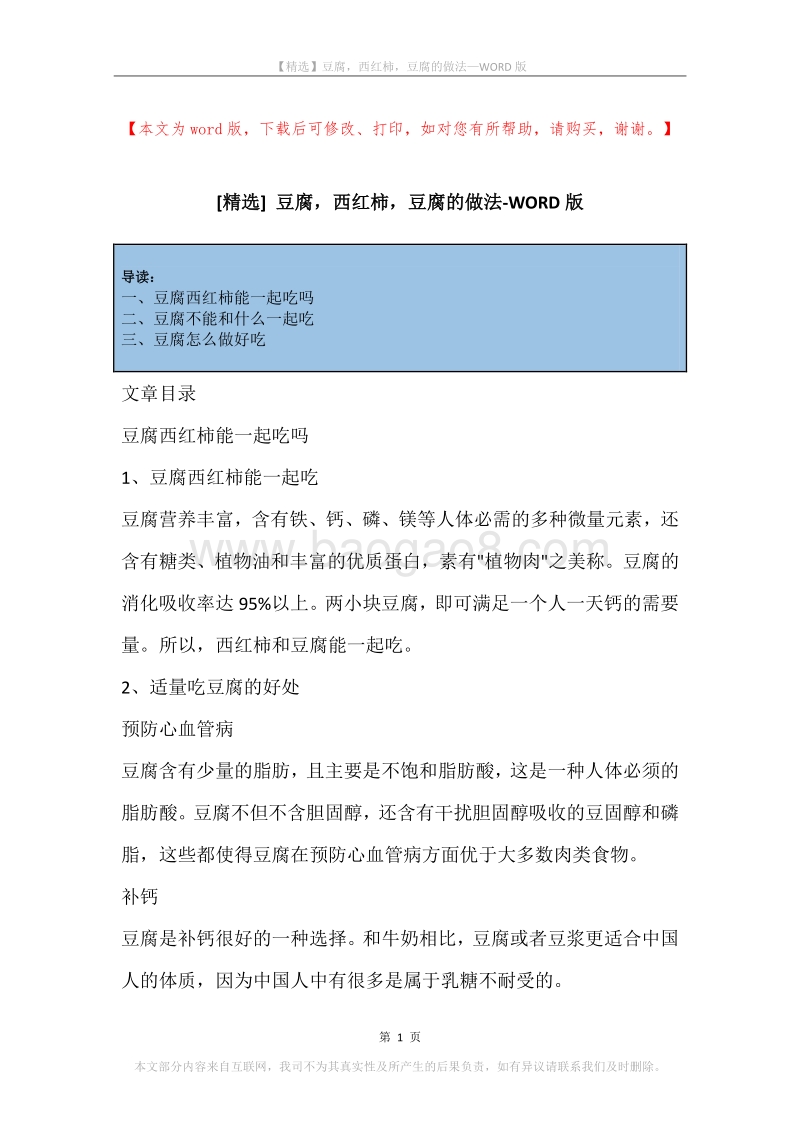 豆腐，西红柿，豆腐的做法.docx_第1页
