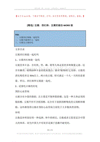 豆腐，西红柿，豆腐的做法.docx