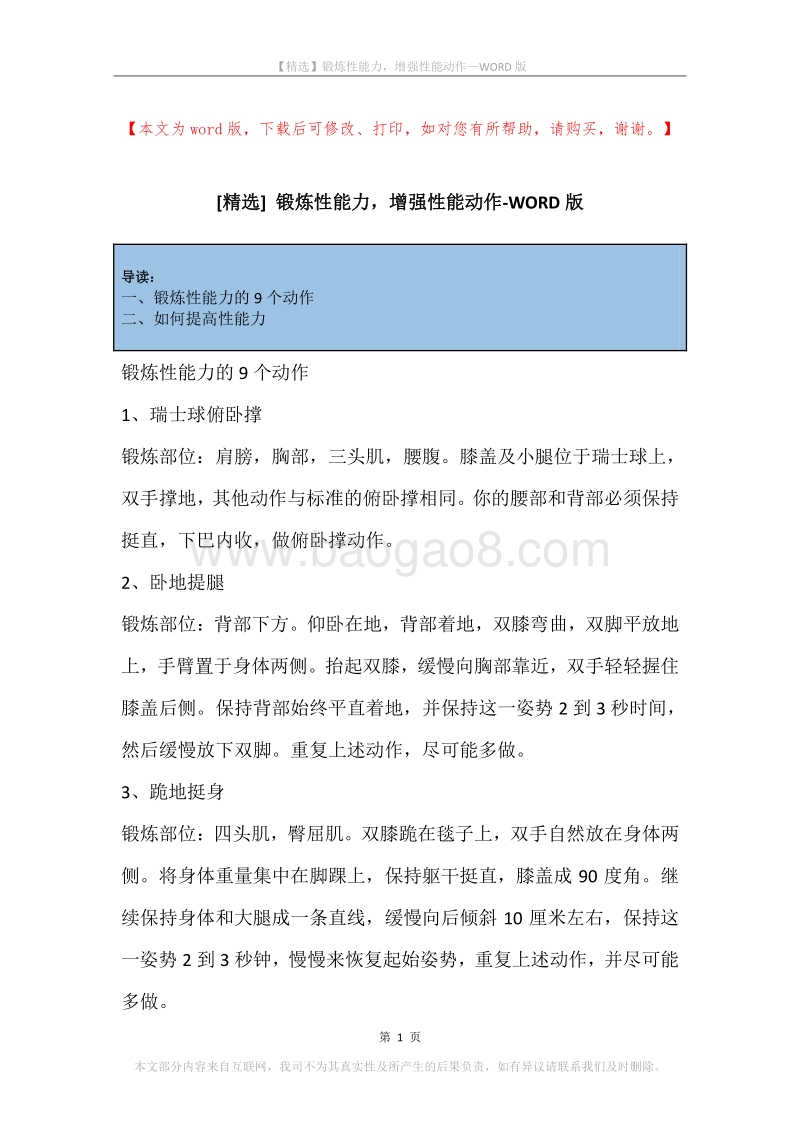 锻炼性能力，增强性能动作.docx_第1页