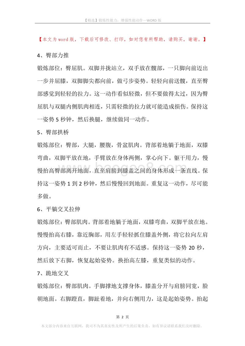 锻炼性能力，增强性能动作.docx_第2页