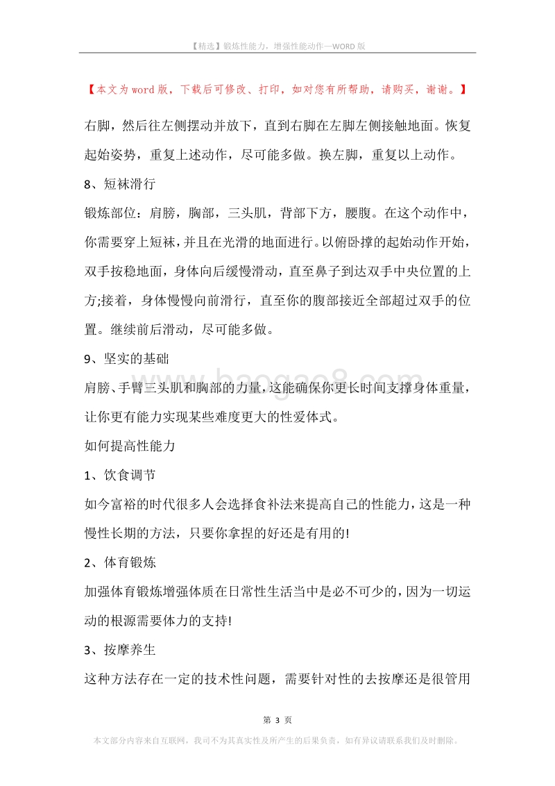 锻炼性能力，增强性能动作.docx_第3页