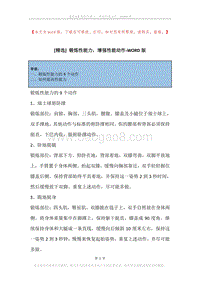 锻炼性能力，增强性能动作.docx