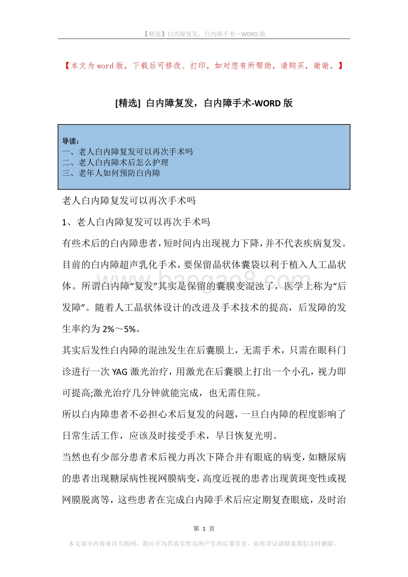 白内障复发，白内障手术.docx_第1页