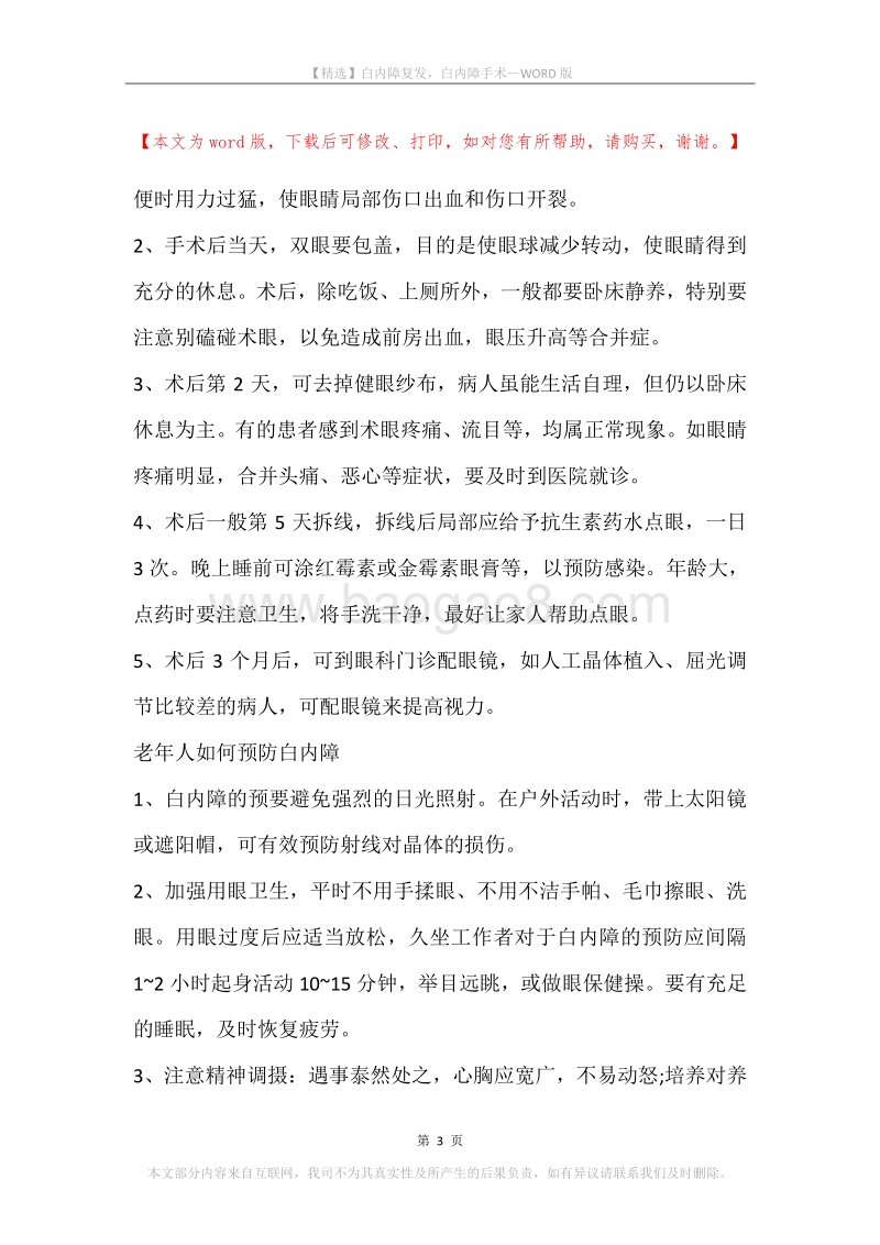 白内障复发，白内障手术.docx_第3页