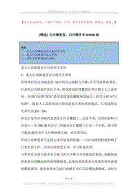 白内障复发，白内障手术.docx