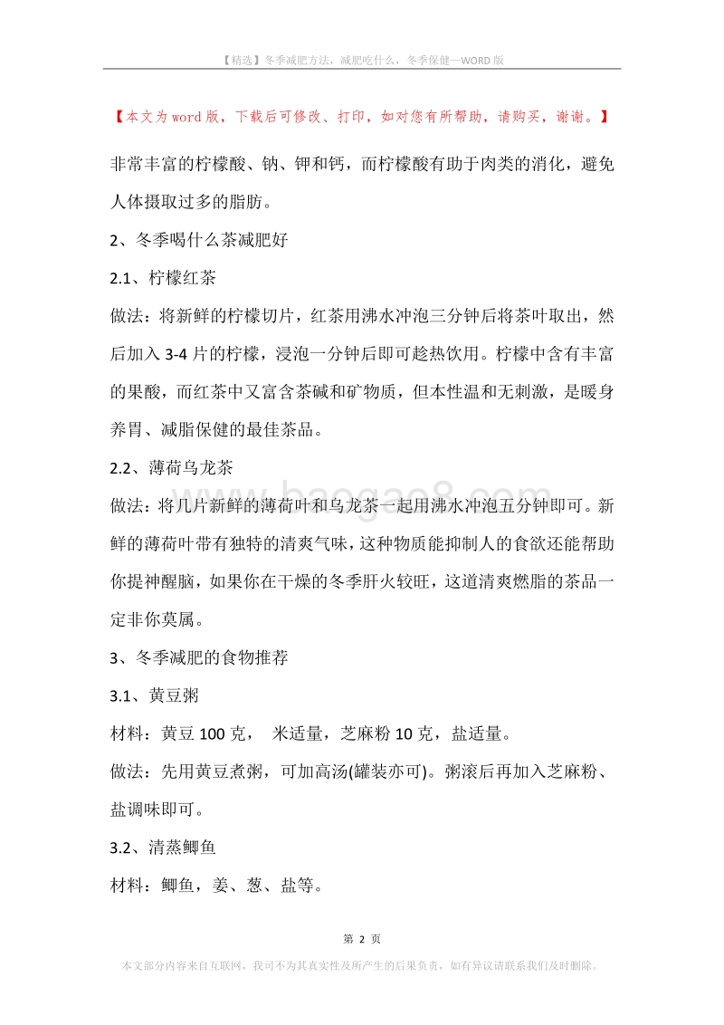 冬季减肥方法，减肥吃什么，冬季保健.docx_第2页