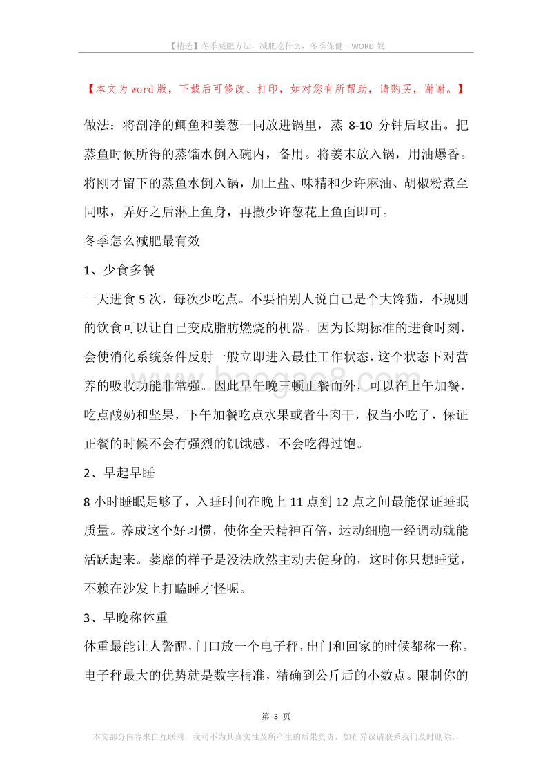 冬季减肥方法，减肥吃什么，冬季保健.docx_第3页