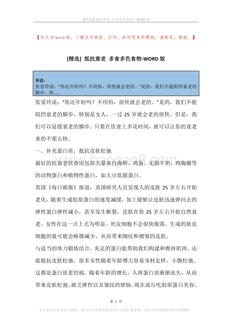 抵抗衰老多食多色食物.docx_第1页