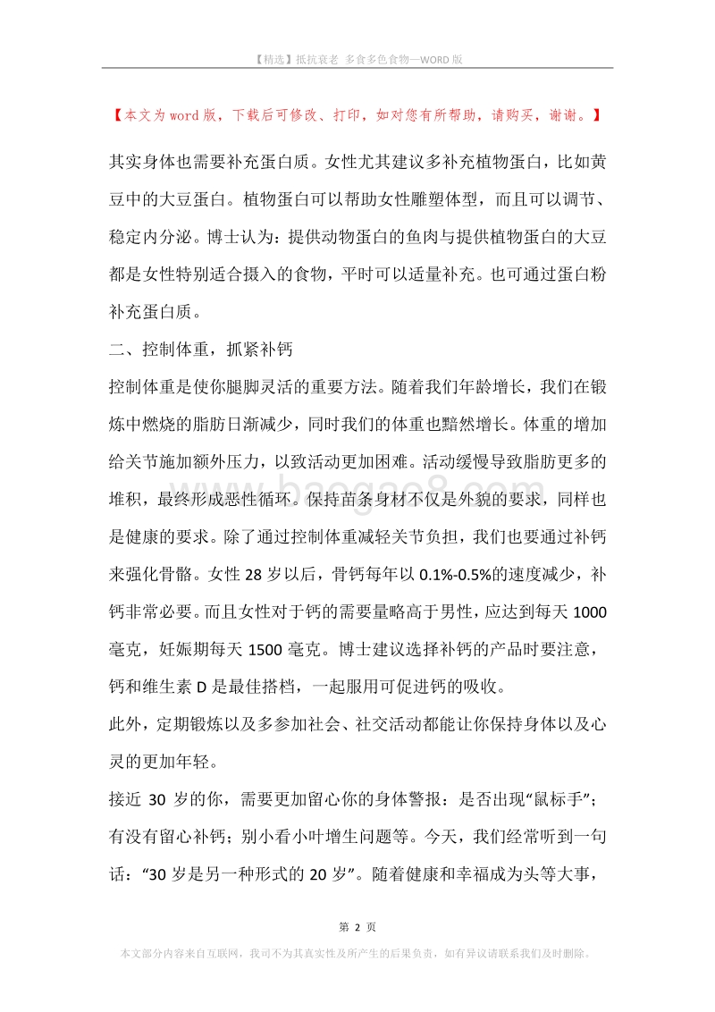 抵抗衰老多食多色食物.docx_第2页