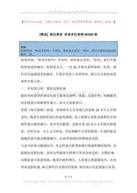 抵抗衰老多食多色食物.docx