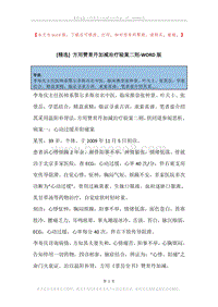 方用赞育丹加减治疗验案二则.docx