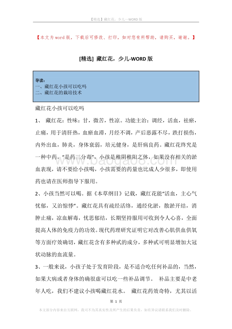 藏红花，少儿.docx_第1页