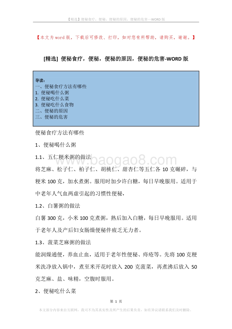 便秘食疗，便秘，便秘的原因，便秘的危害.docx_第1页