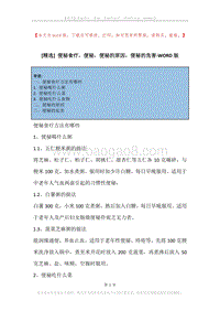 便秘食疗，便秘，便秘的原因，便秘的危害.docx