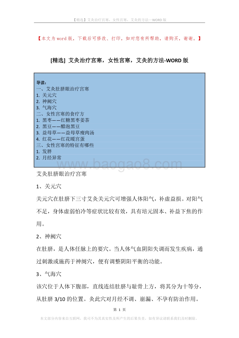 艾灸治疗宫寒，女性宫寒，艾灸的方法.docx_第1页