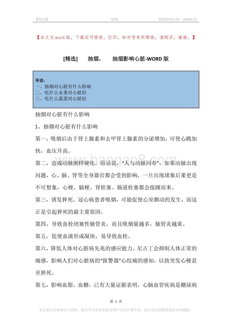 -抽烟，-抽烟影响心脏.docx_第1页