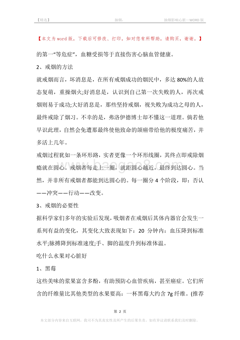 -抽烟，-抽烟影响心脏.docx_第2页