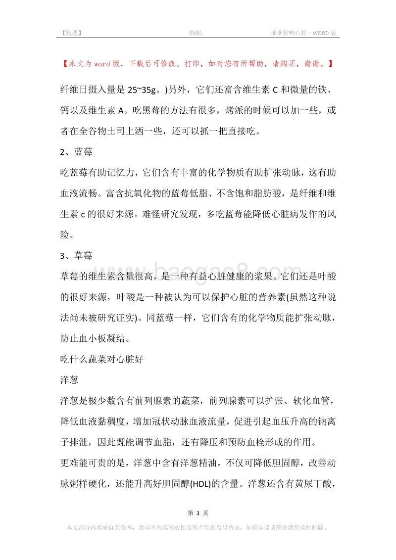 -抽烟，-抽烟影响心脏.docx_第3页