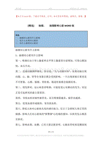 -抽烟，-抽烟影响心脏.docx