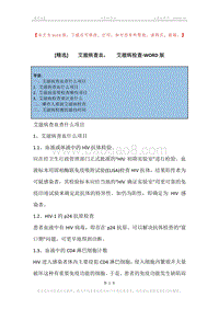 -艾滋病查血，-艾滋病检查.docx