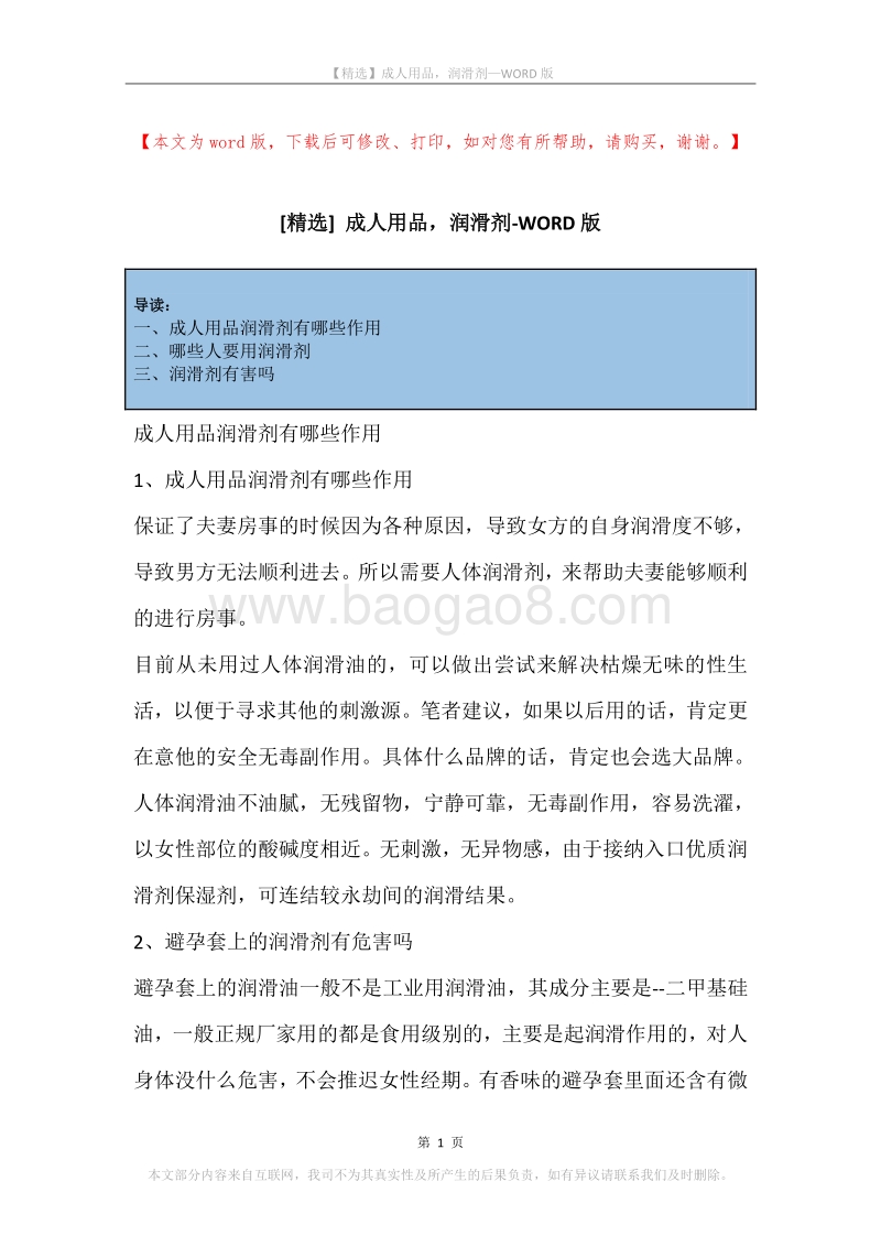 成人用品，润滑剂.docx_第1页