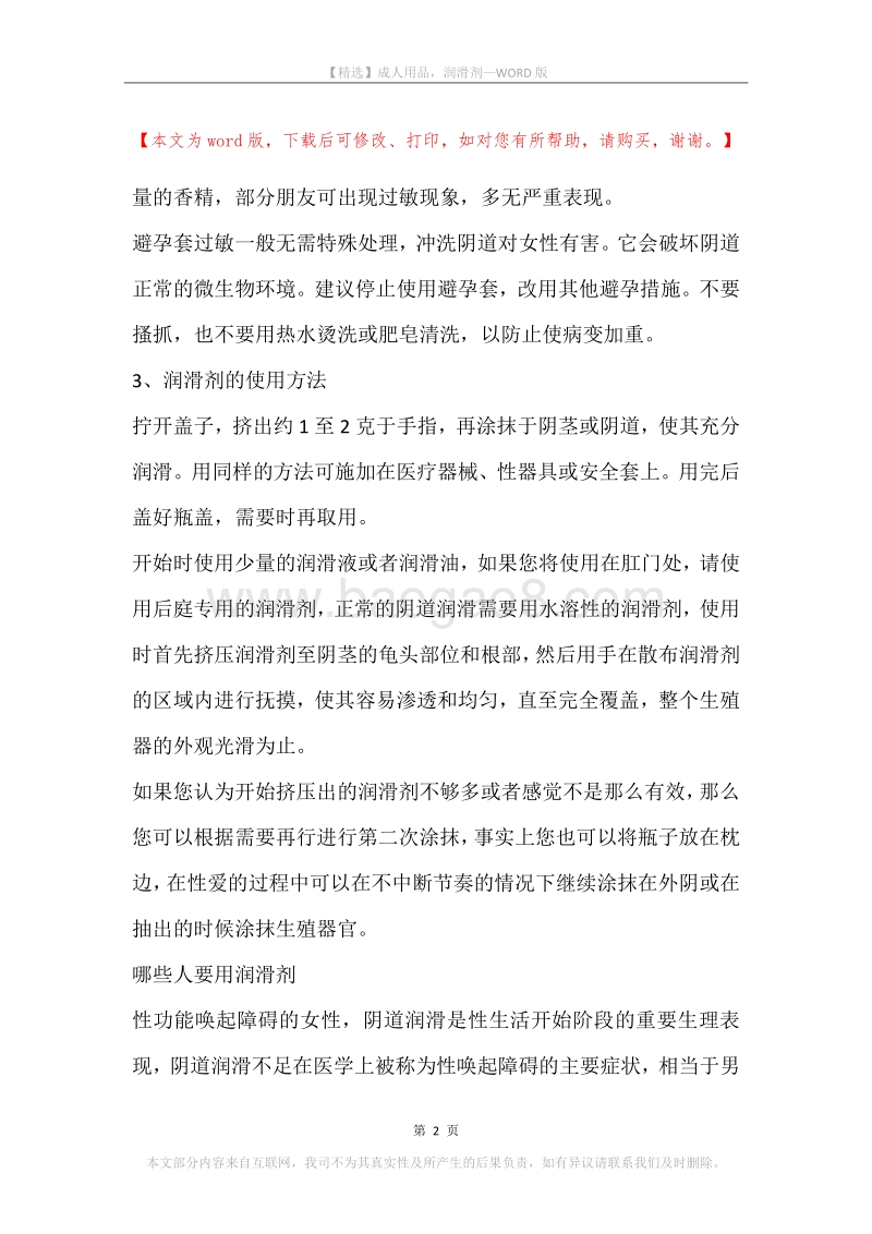 成人用品，润滑剂.docx_第2页