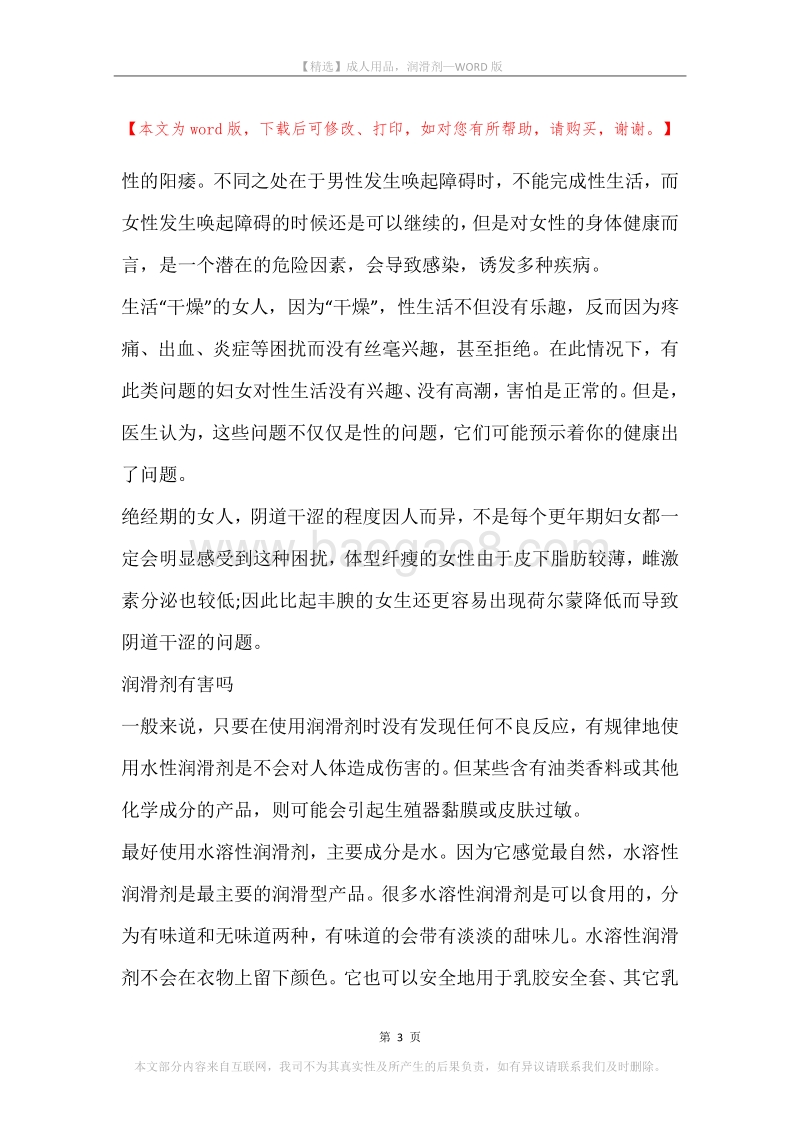 成人用品，润滑剂.docx_第3页