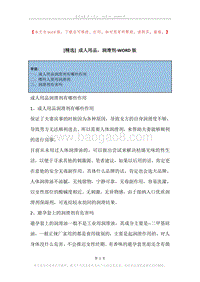 成人用品，润滑剂.docx