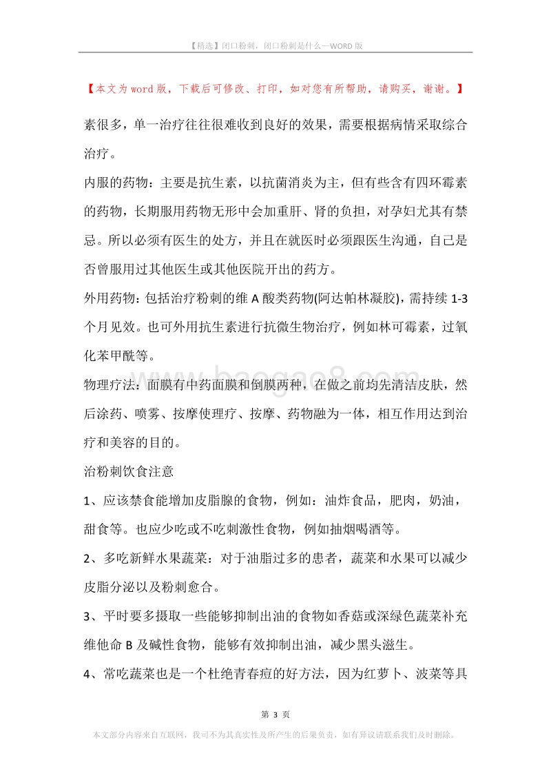 闭口粉刺，闭口粉刺是什么.docx_第3页