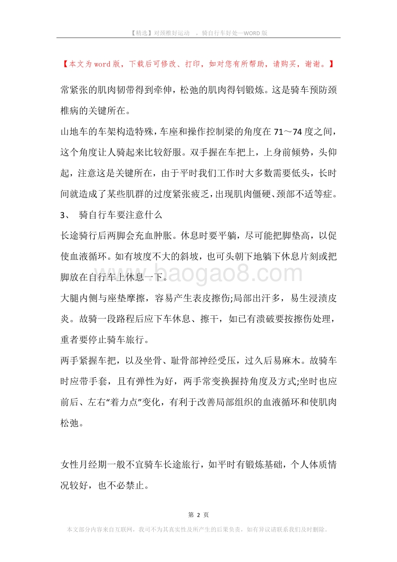 对颈椎好运动，骑自行车好处.docx_第2页