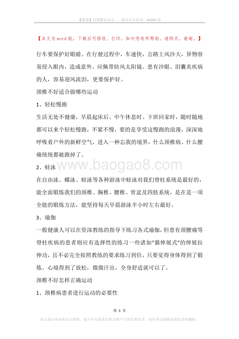 对颈椎好运动，骑自行车好处.docx_第3页