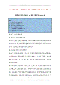 对颈椎好运动，骑自行车好处.docx