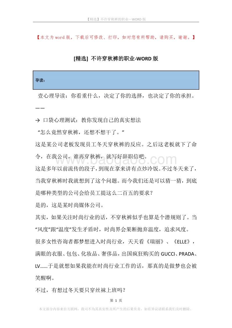 不许穿秋裤的职业.docx_第1页