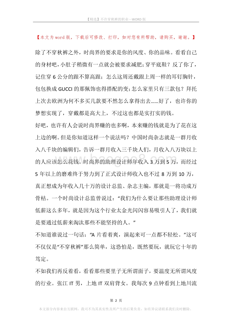 不许穿秋裤的职业.docx_第2页
