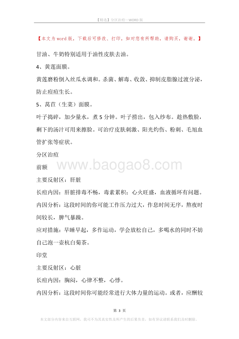 分区治痘.docx_第3页