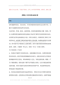 分区治痘.docx
