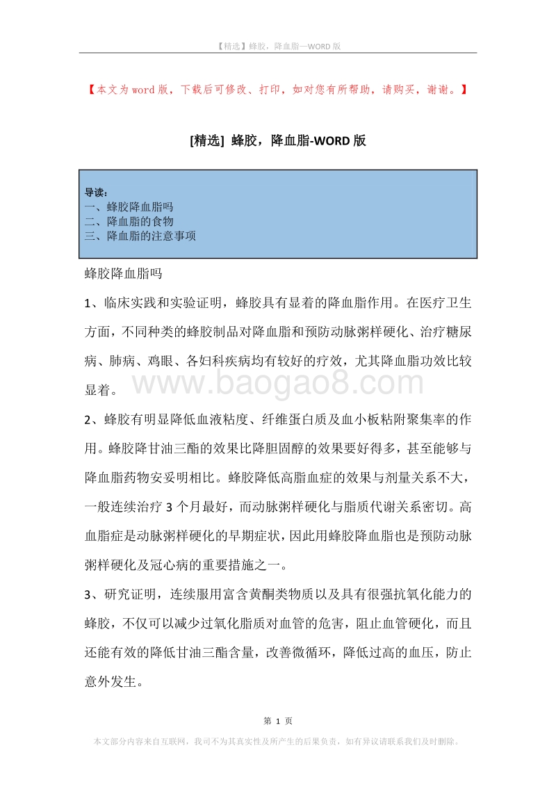 蜂胶，降血脂.docx_第1页