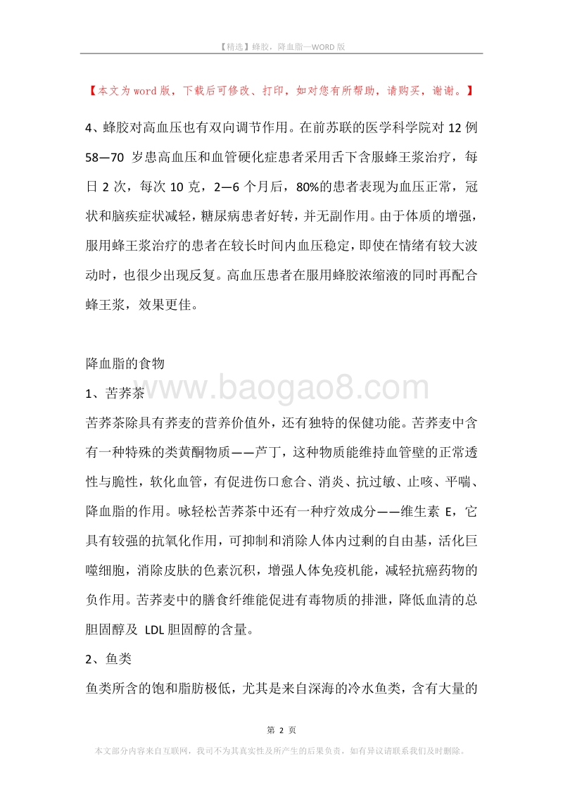 蜂胶，降血脂.docx_第2页
