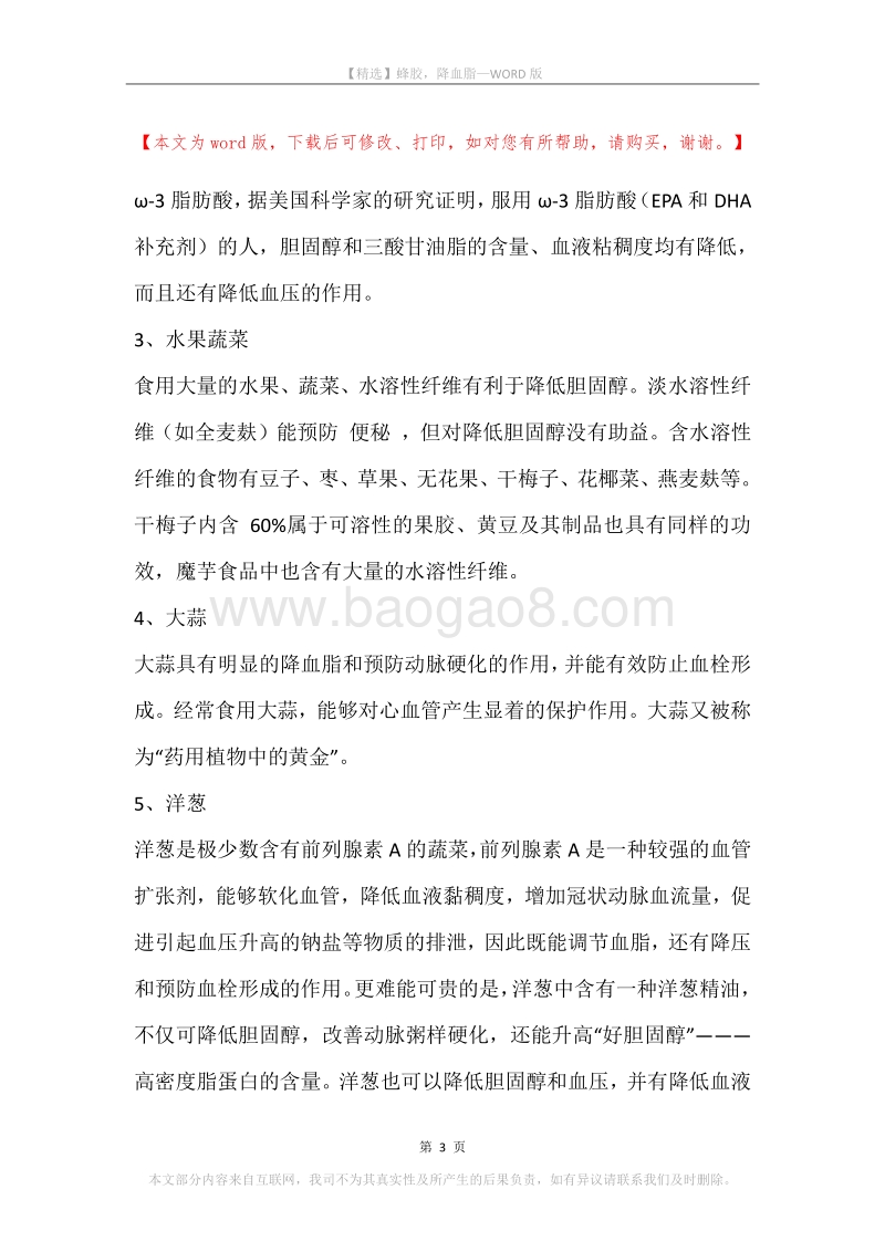 蜂胶，降血脂.docx_第3页