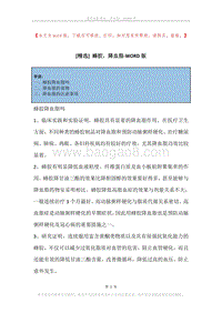 蜂胶，降血脂.docx