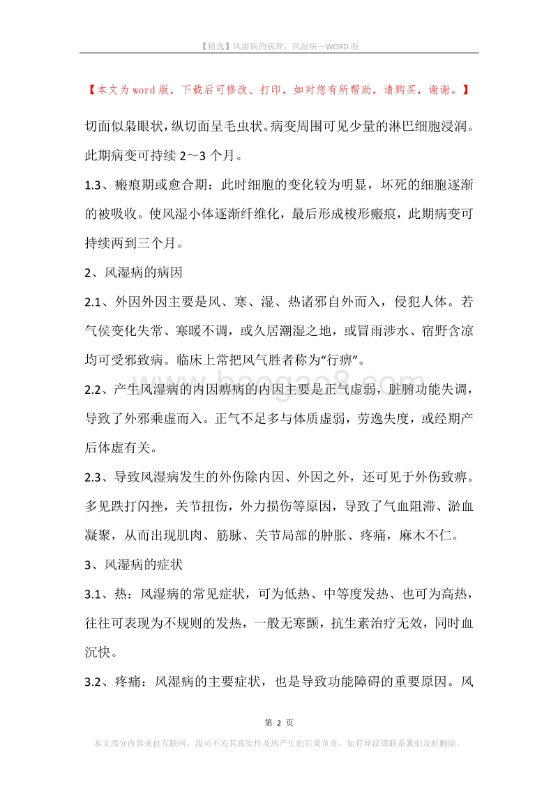 风湿病的病理，风湿病.docx_第2页