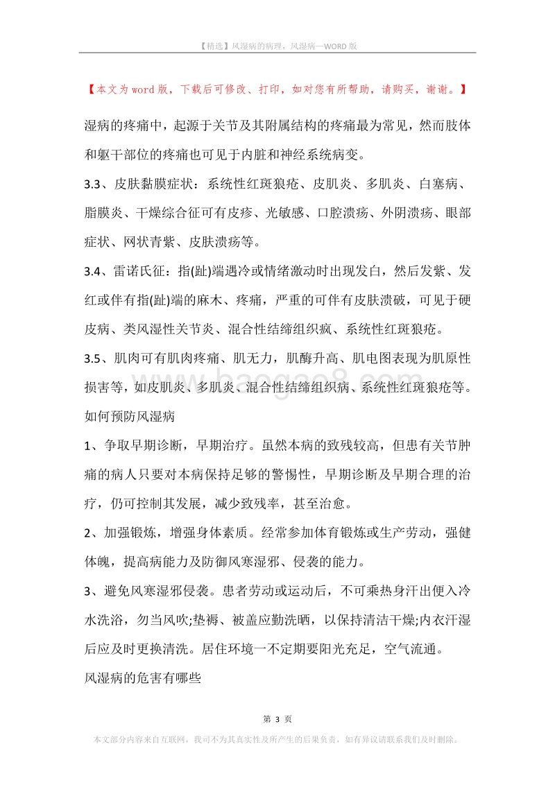 风湿病的病理，风湿病.docx_第3页