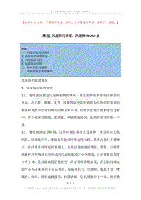 风湿病的病理，风湿病.docx