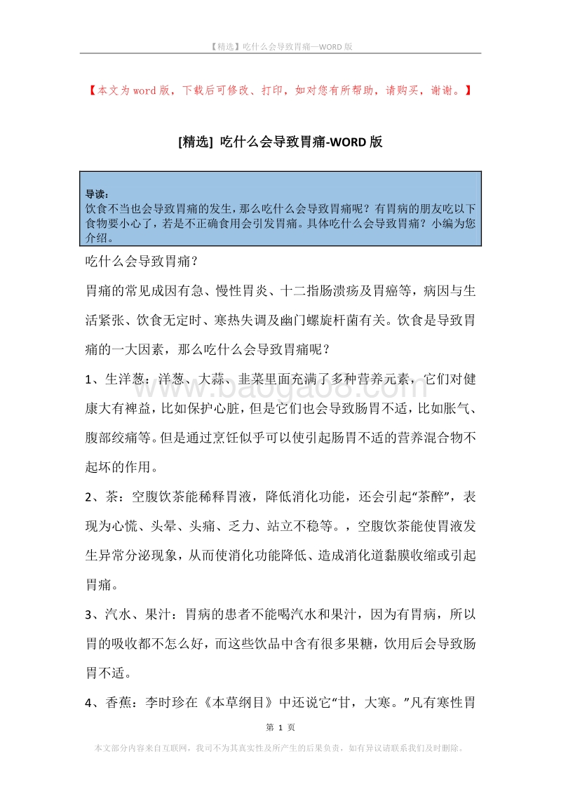 吃什么会导致胃痛.docx_第1页