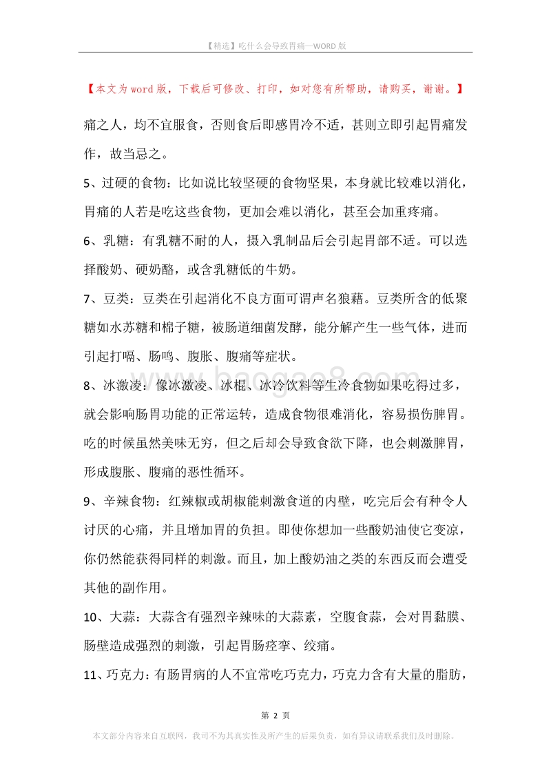 吃什么会导致胃痛.docx_第2页