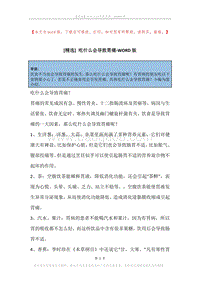 吃什么会导致胃痛.docx