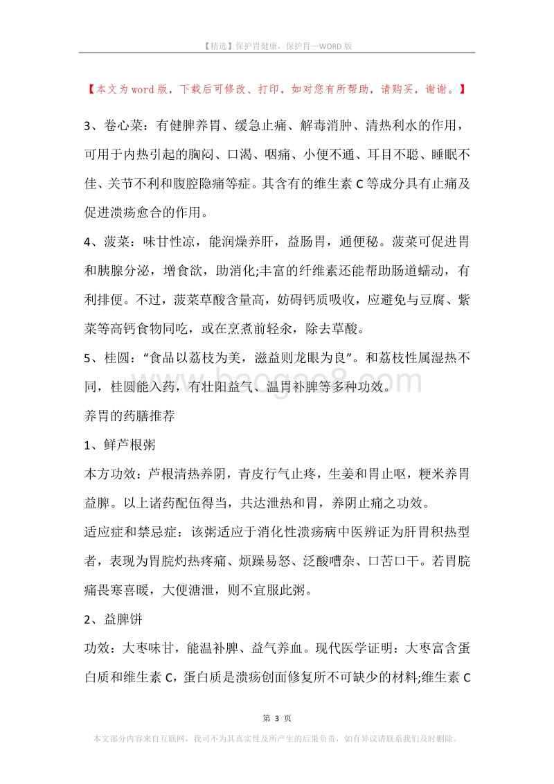 保护胃健康，保护胃.docx_第3页
