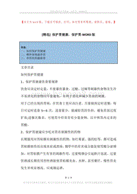 保护胃健康，保护胃.docx